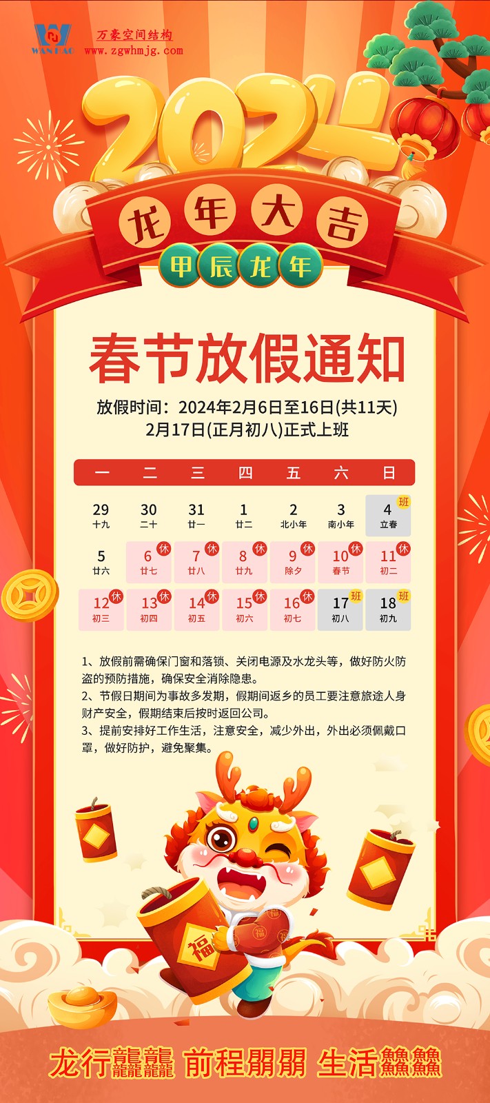 萬(wàn)豪祝大家新年行大運(yùn)，龍行龘龘，前程?hào)T朤！