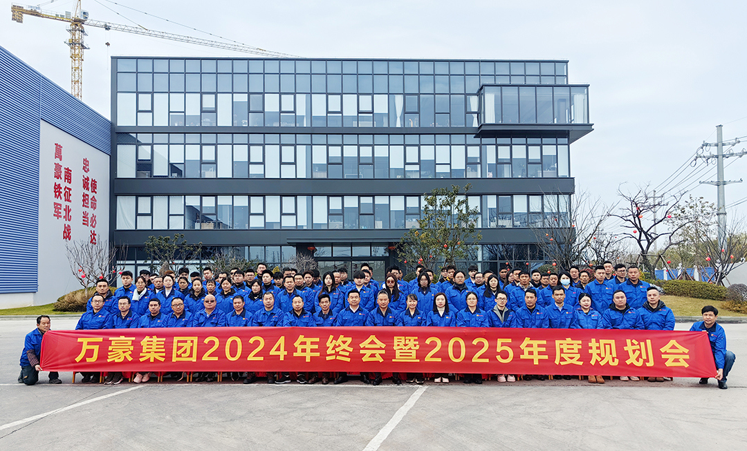 新征程，再出發(fā)|萬豪2024年終會暨2025年度規(guī)劃會議圓滿舉辦