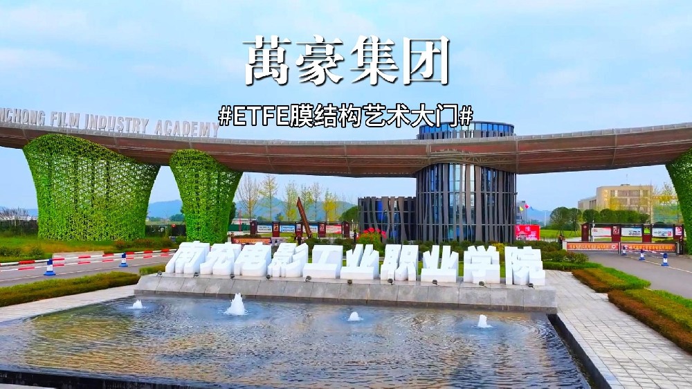 膜構(gòu)新韻：高校門庭的藝術(shù)煥新